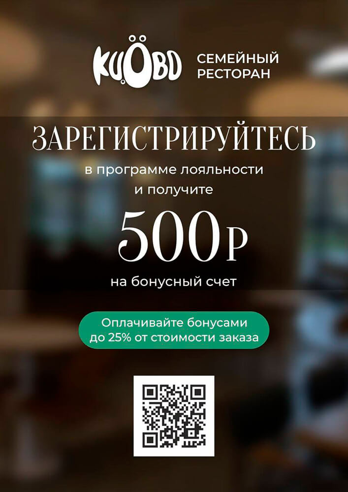 Программа лояльности КИÖВО