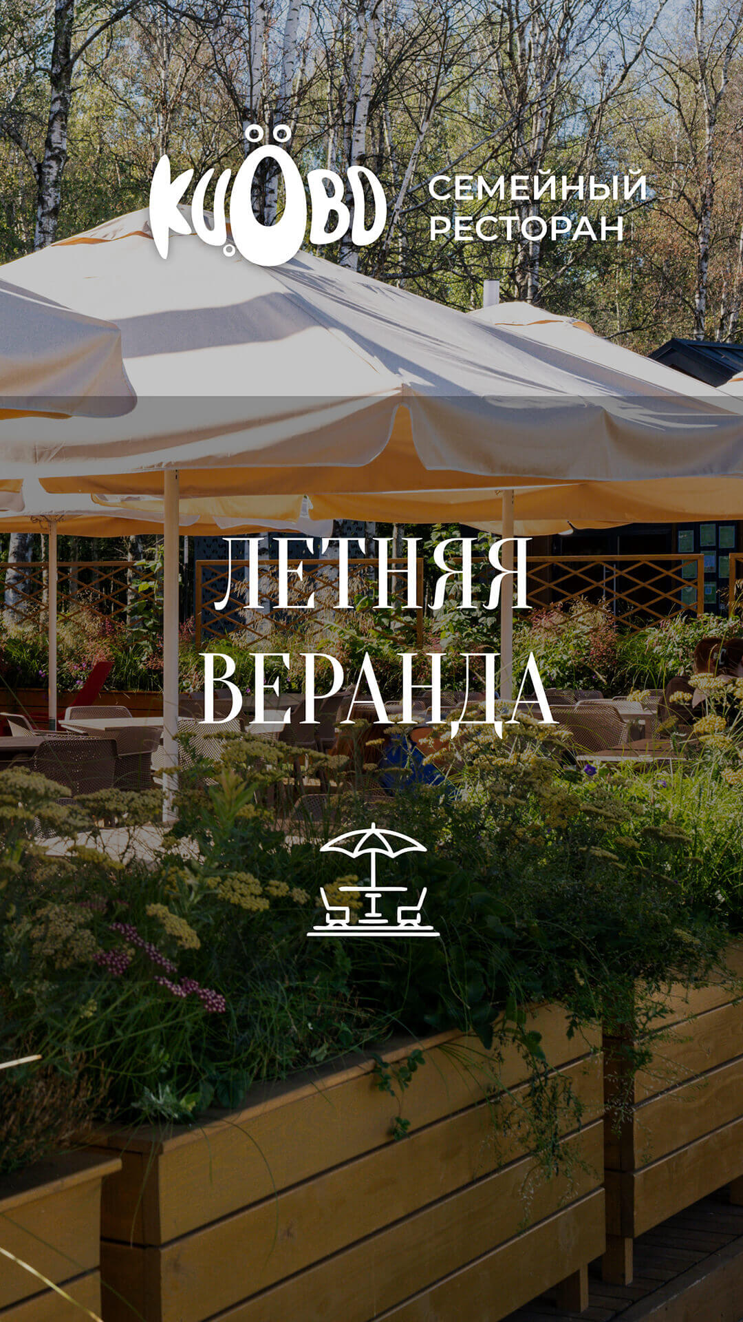 Летняя веранда