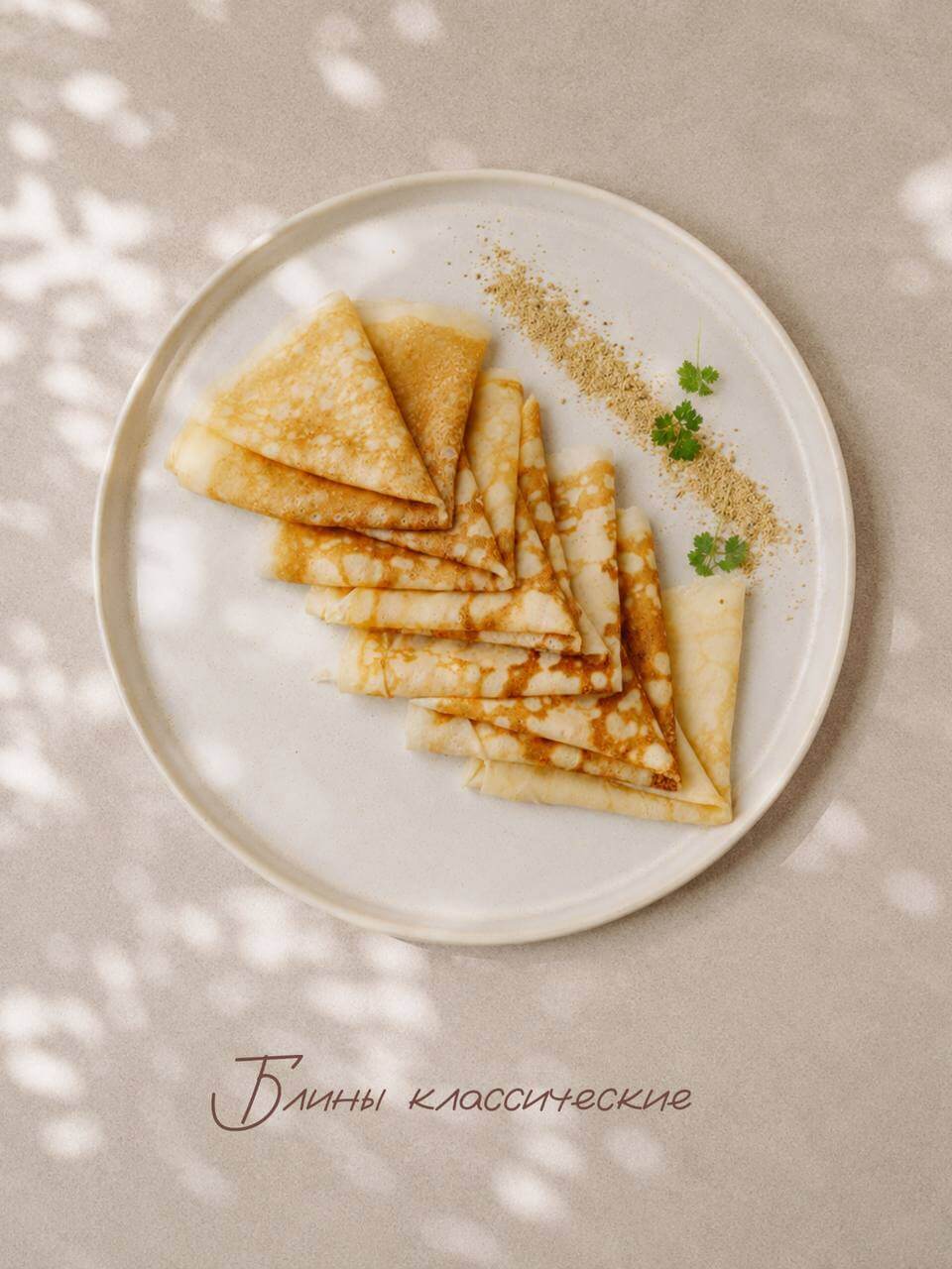 Длинь классические