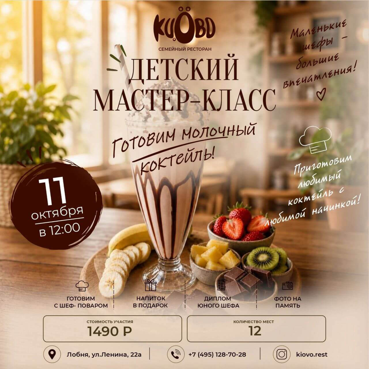 Готовим Молочный коктейль
