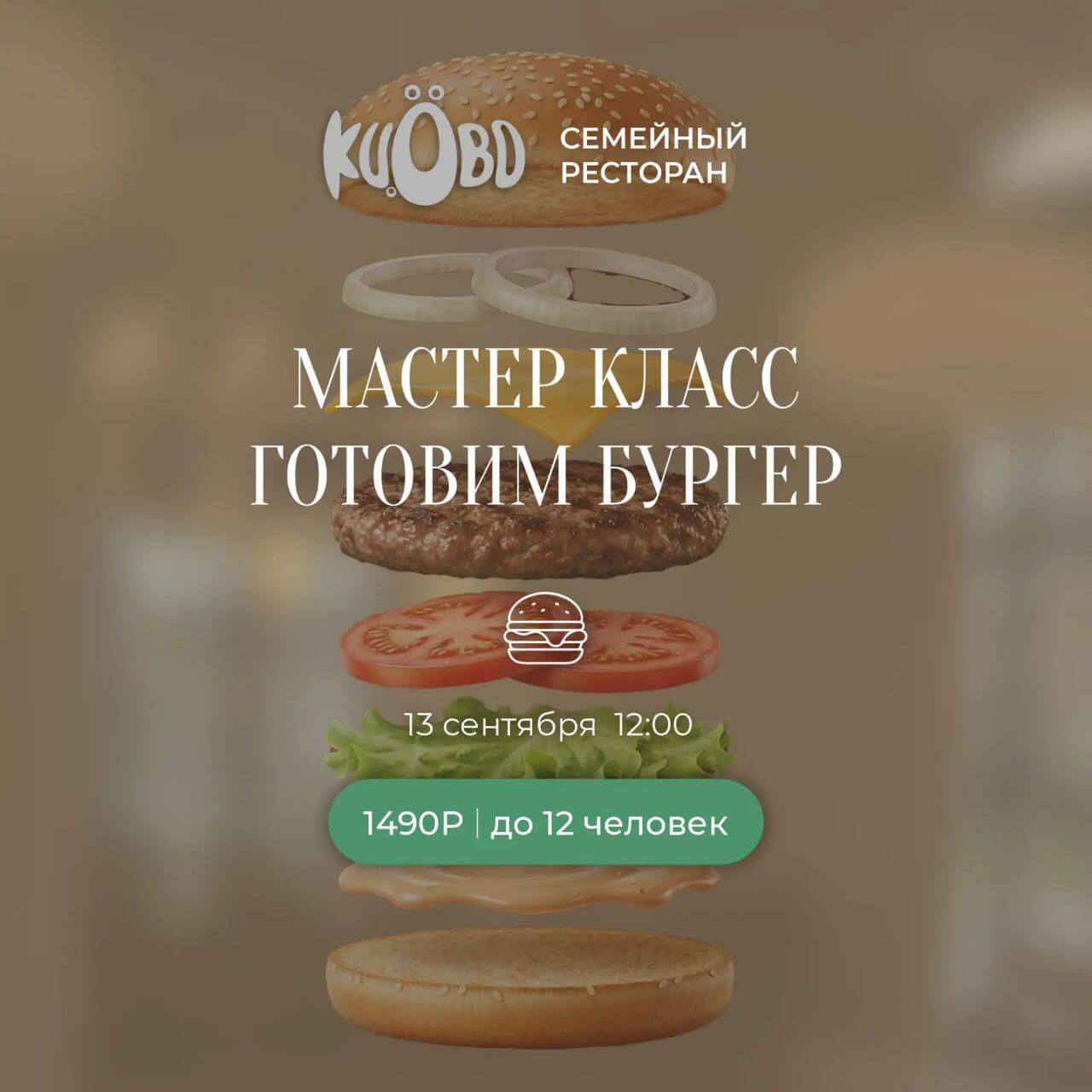 Готовим Бургер