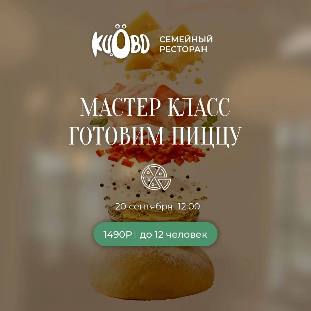 Готовим Пиццу
