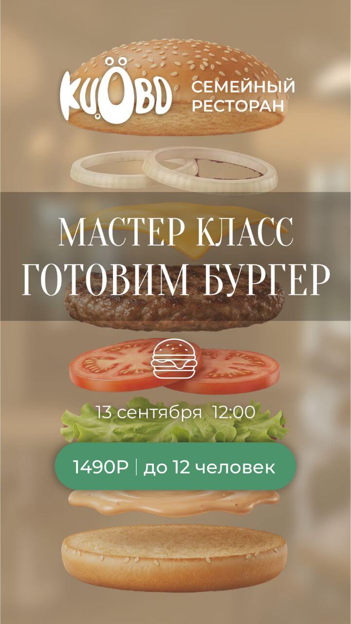 Мастер-класс бургер