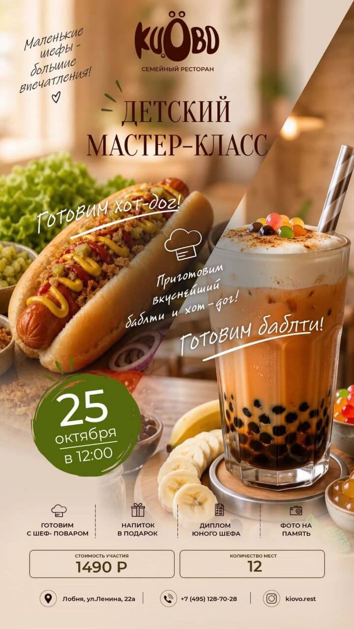 Мастер-класс Хот-дог и баблти