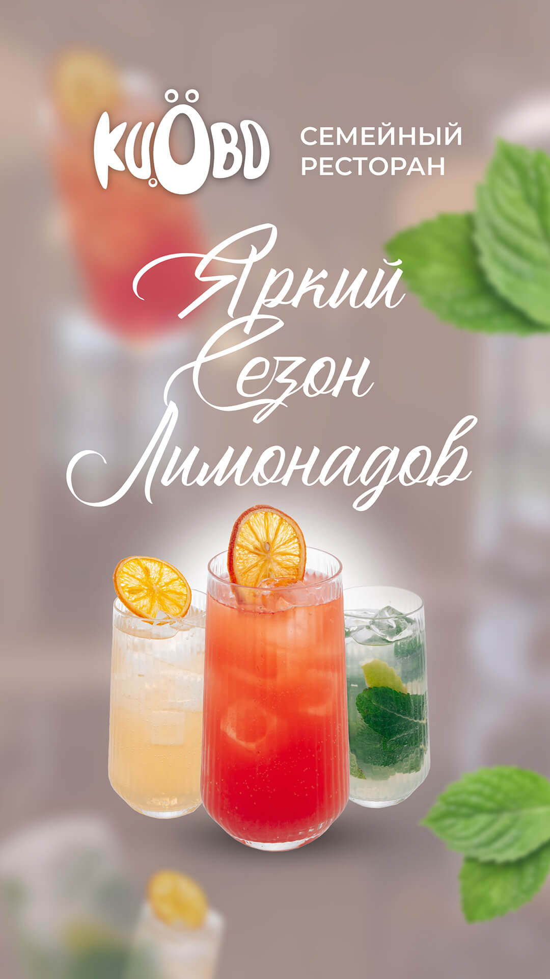 Сезонные лимонады