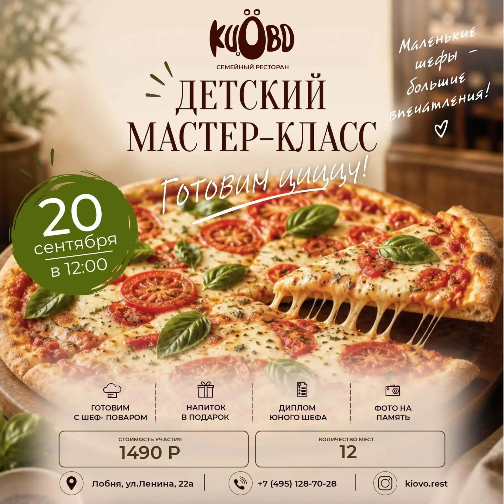 Готовим Пиццу