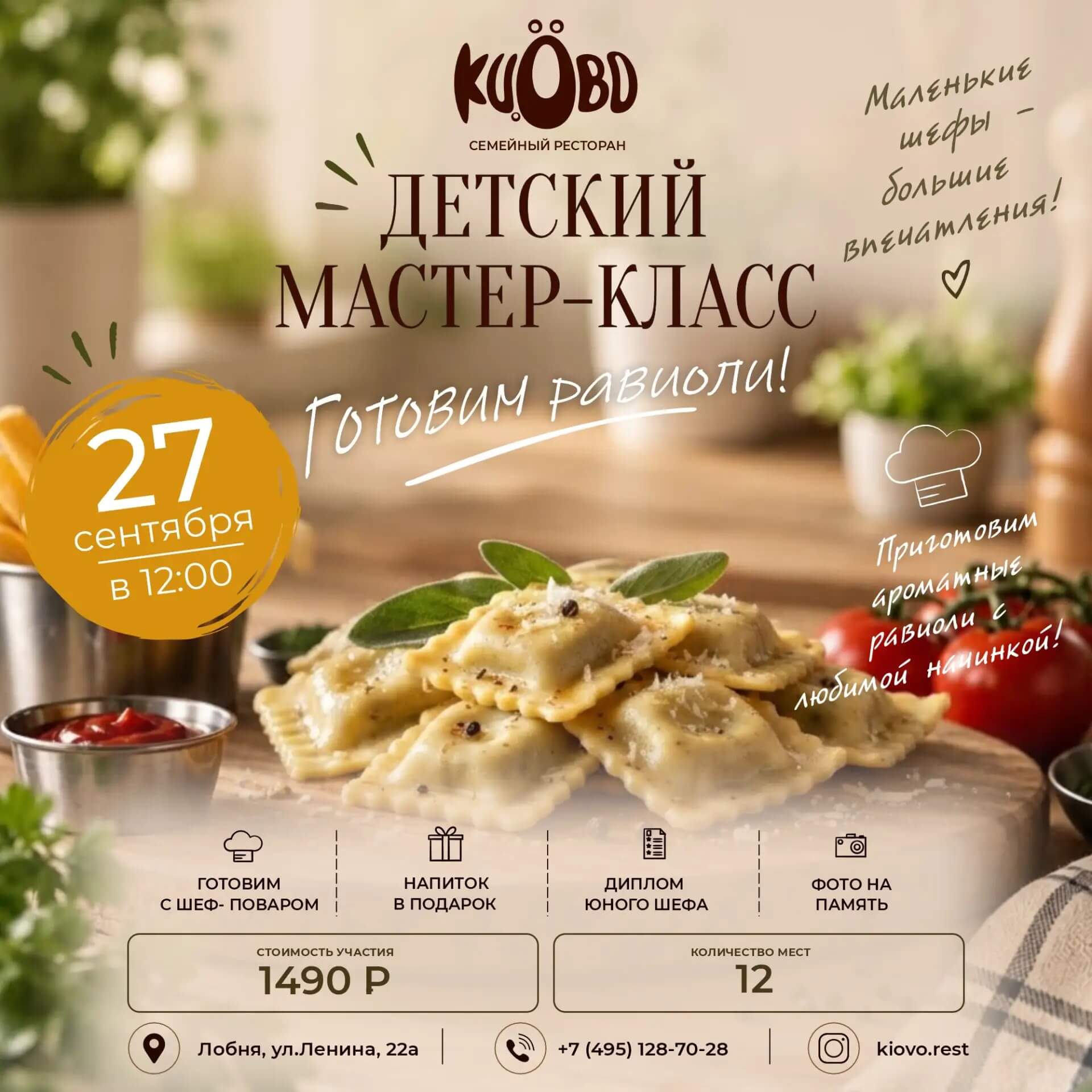 Готовим Равиоли