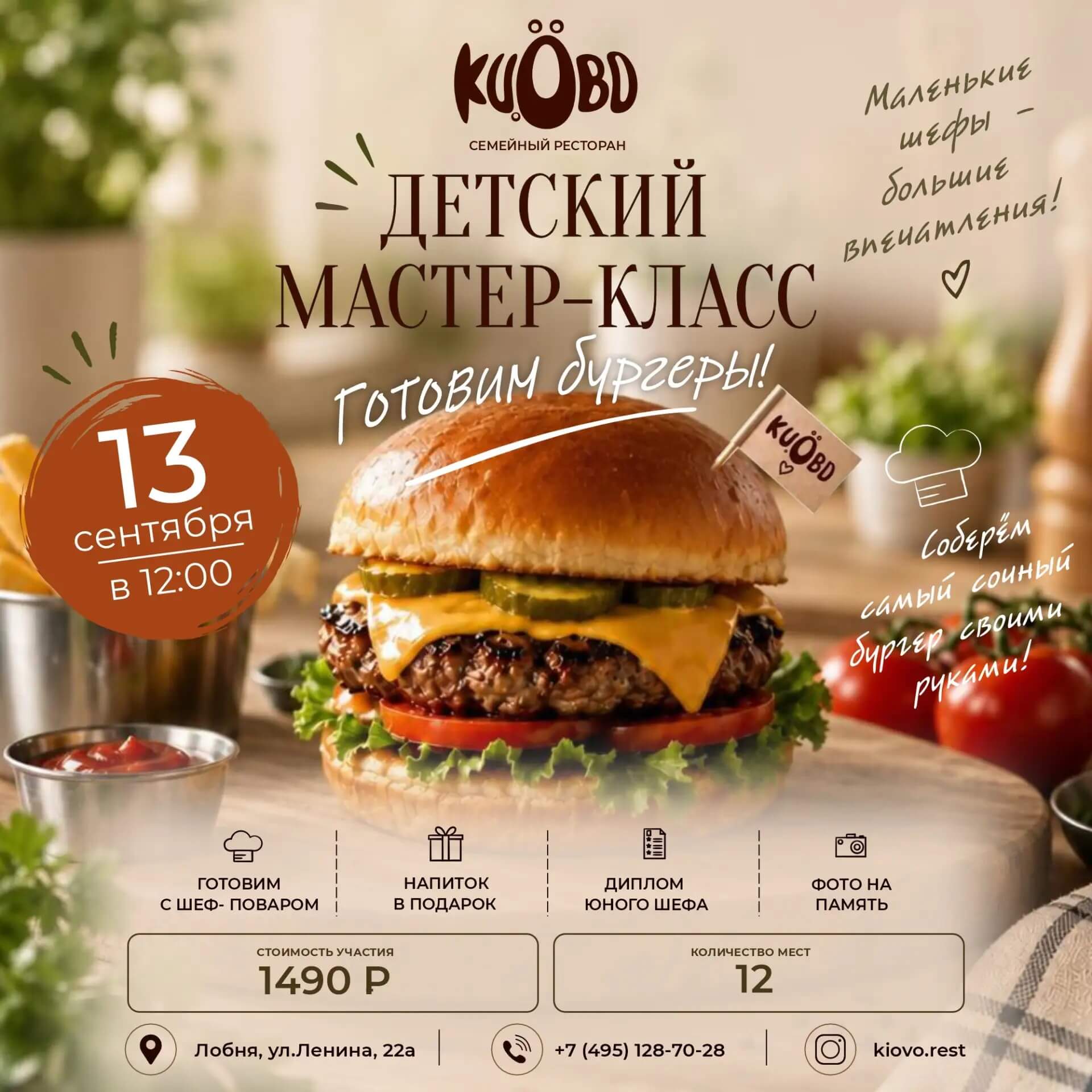 Готовим Бургер