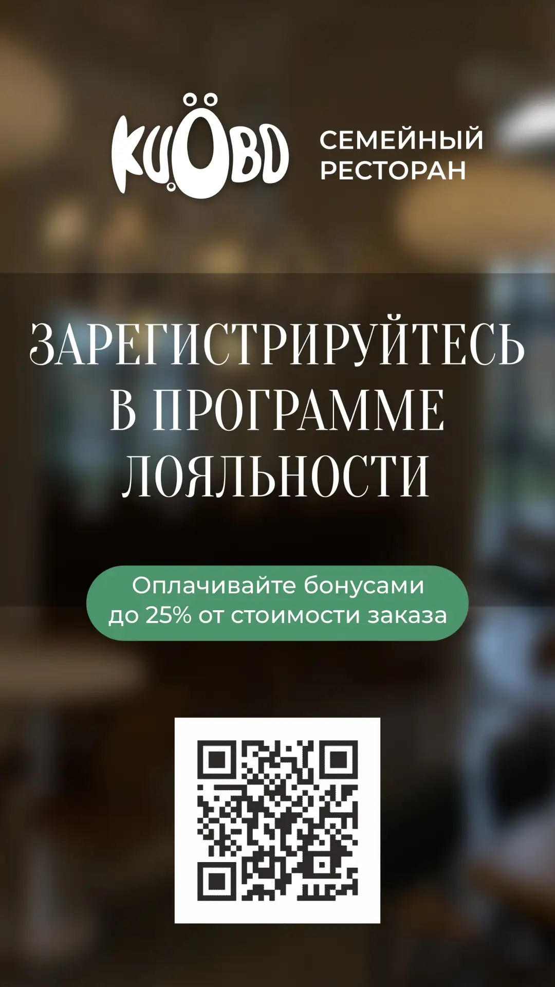 Программа лояльности КИÖВО